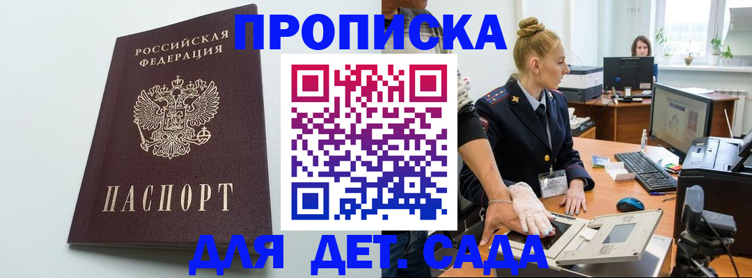 временная прописка в Гуково