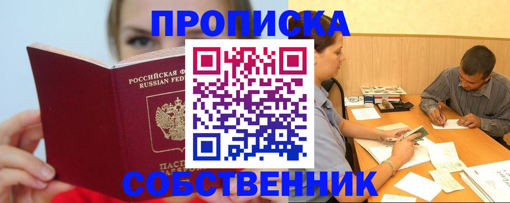 прописка поиск в Гуково