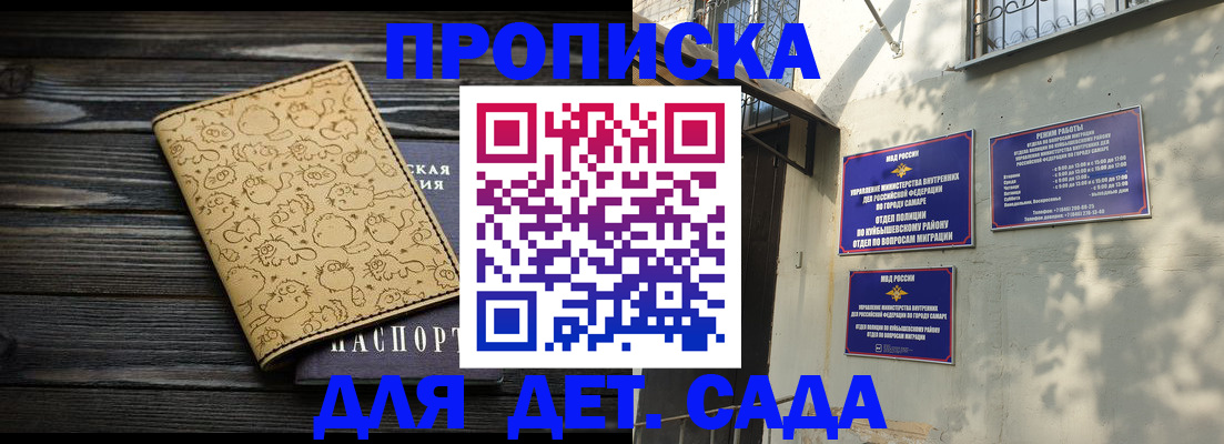 временная регистрация для школы в Гуково