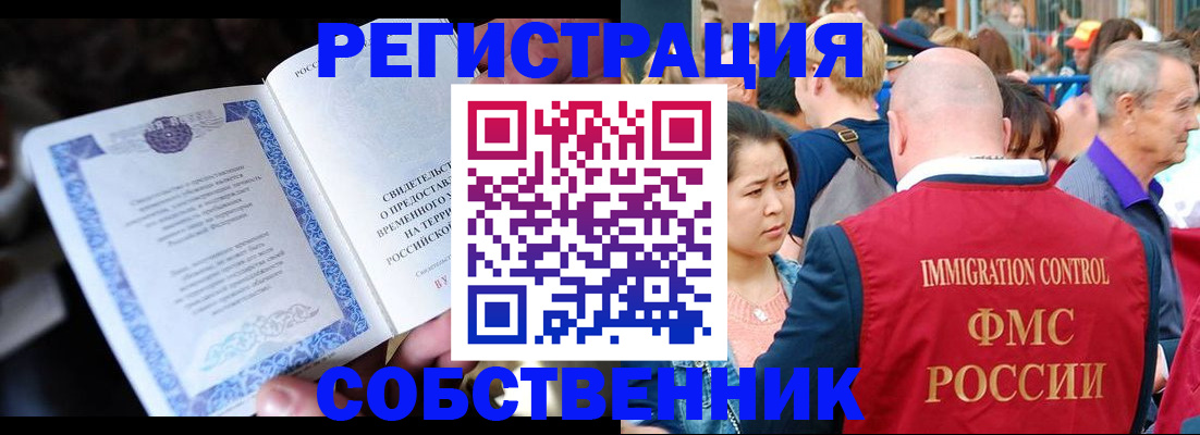временная регистрация для всех в Гуково
